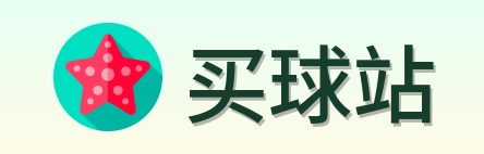 买球站